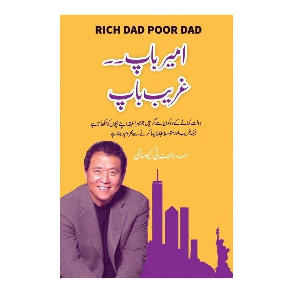 Urdu - Rich Dad, Poor Dad By Robert T. Kiyosaki ( Urdu )