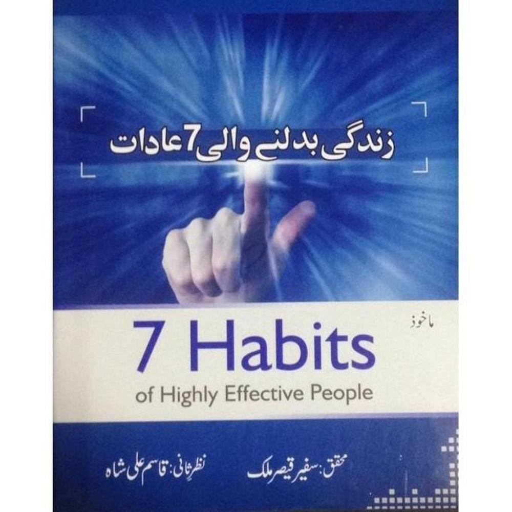 Urdu Translation 7 Habits Of Highly Effective People By (Qasim Ali Shah)