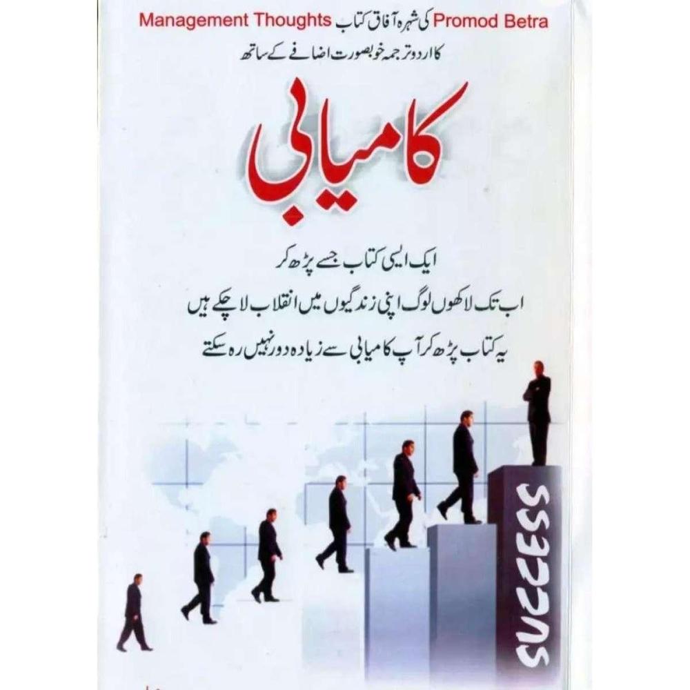 Kamyabi Urdu Motivational Book Great Ideas Self Improvement Urdu KS