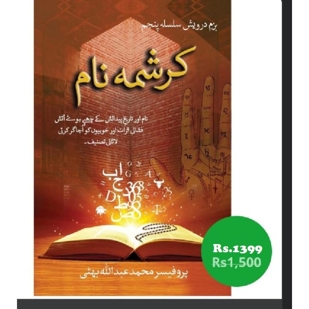 Karishma Naam - Prof. Muhammad Abdullah Bhatti