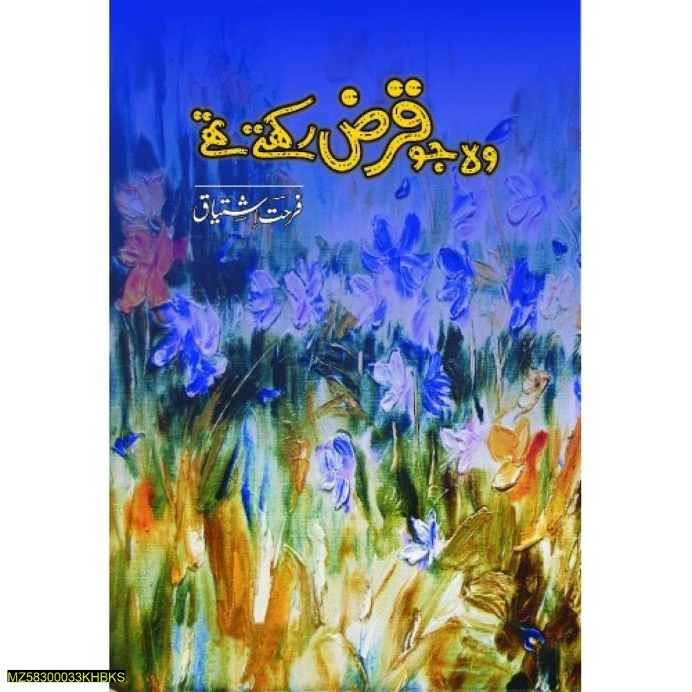 Wo Jo Qarz Rakhtay Thay Novel By Farhat Ishtiaq Best Selling Urdu Reading Book