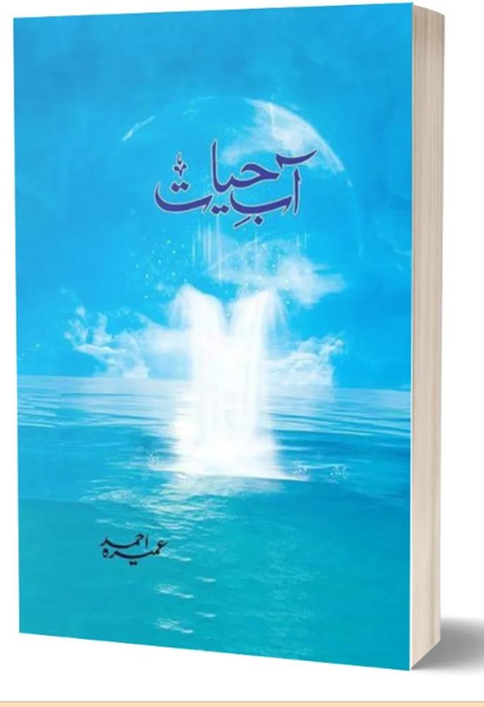 Aab-E-Hayat Urdu Novel By Umaira Ahmed Aab E Hayat By Umera Ahmed