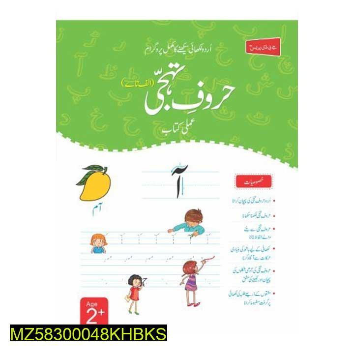 Haroof E Tahaji Book