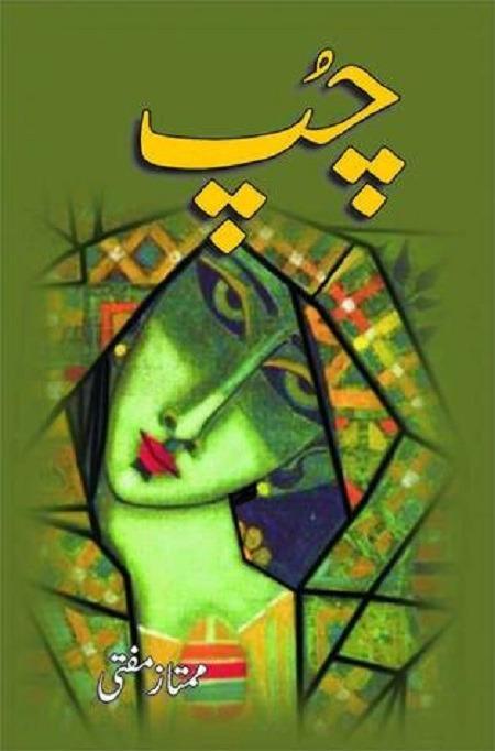 Chup by Mumtaz Mufti