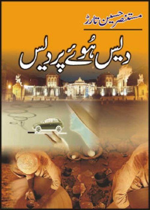 Dais Hue Pardes by Mustansar Hussain Tarar