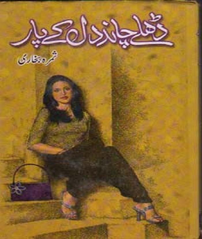 Dhale Chand Dil Ke Paar by Samra Bukhari