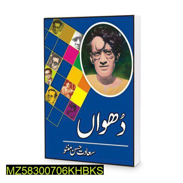 Dhuwaan by Saadat Hasan Manto