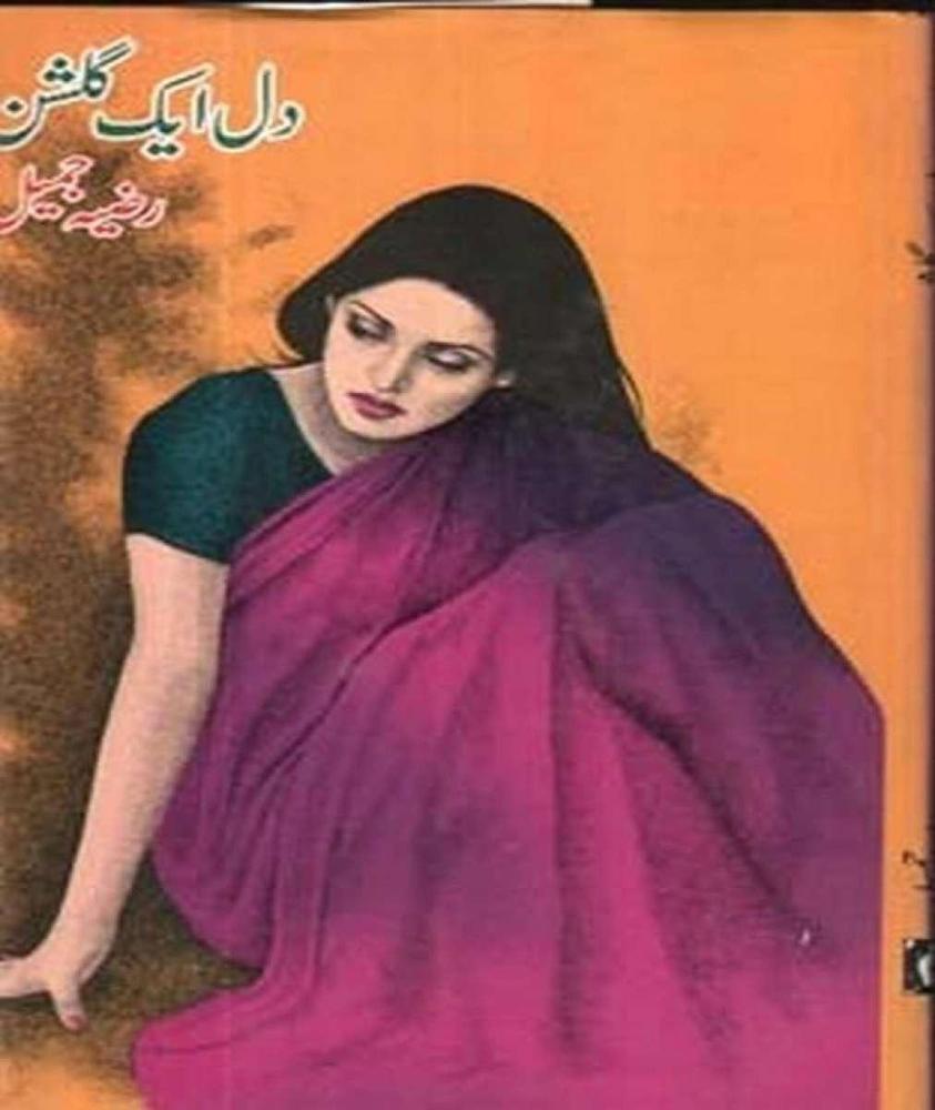 Dil Aik Gulshan by Razia Jameel