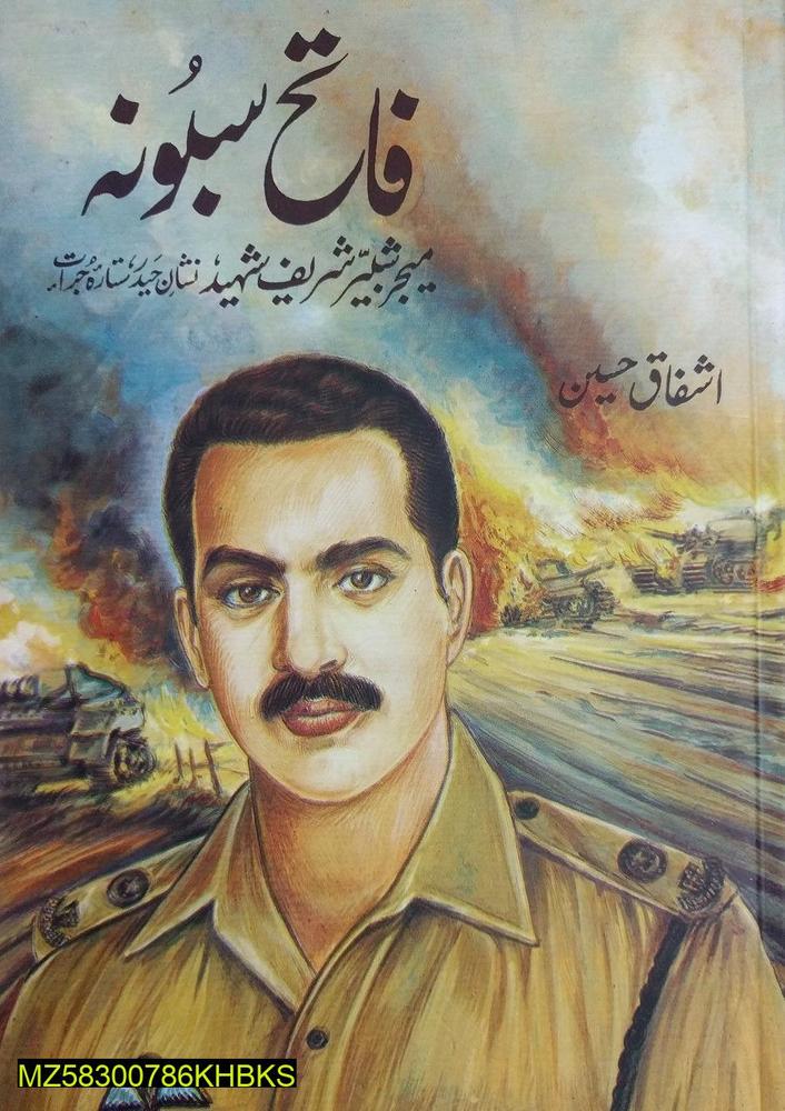 Fateh Sabona by Ashfaq Hussain