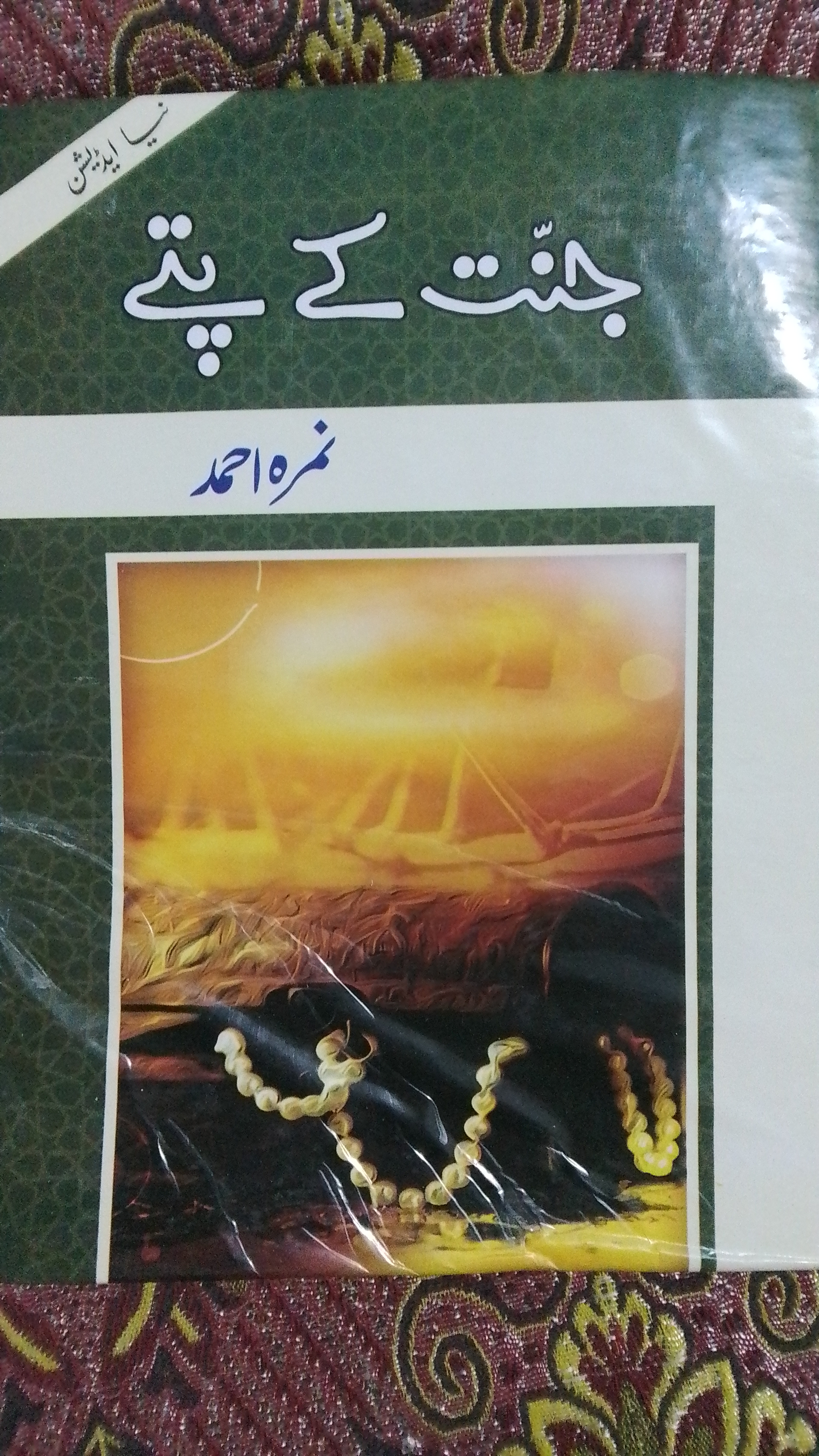Markaz hai asl jgha  review 1