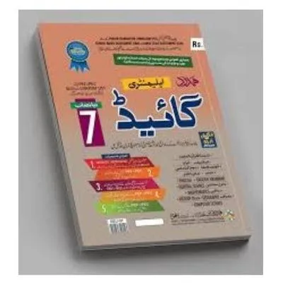 Hamdard Guide Class 7 (English and Urdu Medium)