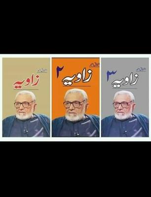Zavia 1, 2 & 3 by Ashfaq Ahmed