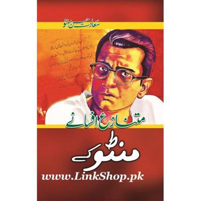 Mutnazaza Afsany Manto Kay by Saadat Hasan Manto