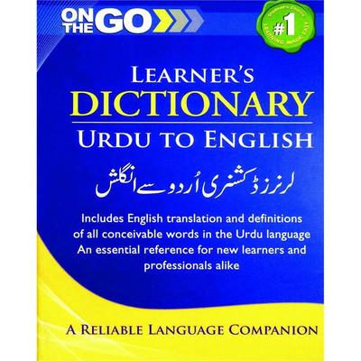 Learners Dictionary (Urdu To English)