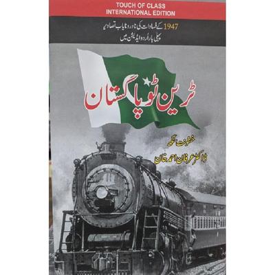 Train To Pakistan (Urdu) By Khushwant Singh KS