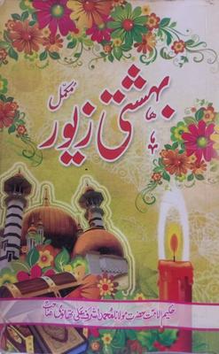 Bahishti Zewar By Ashraf Ali Thanvi