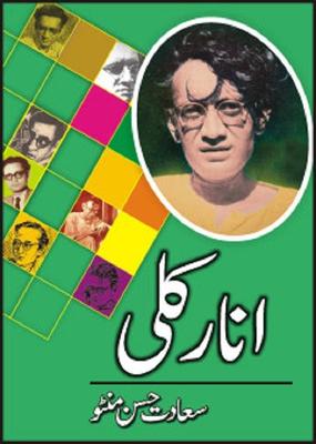 Anarkali by Saadat Hasan Manto
