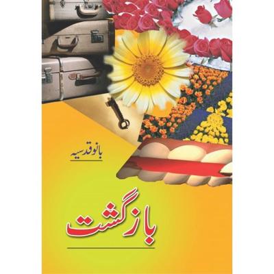 Bazgasht By Bano Qudsia