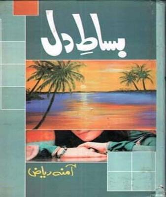 Bisat E Dil By Amna Riaz