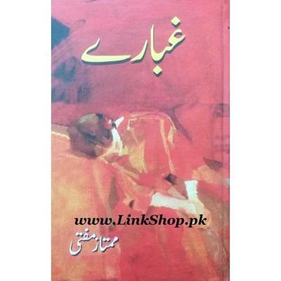 Gubaray Novel By Mumtaz Mufti
