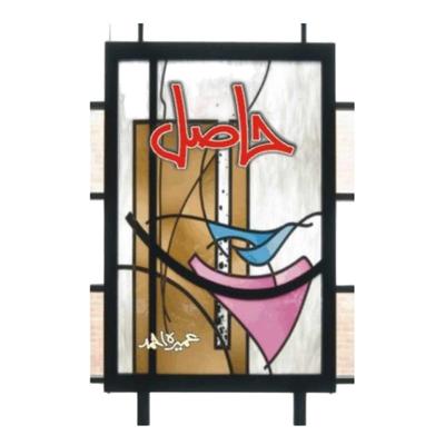 Hasil Novel By Umera Ahmad Urdu Reading Books Haasil Novel