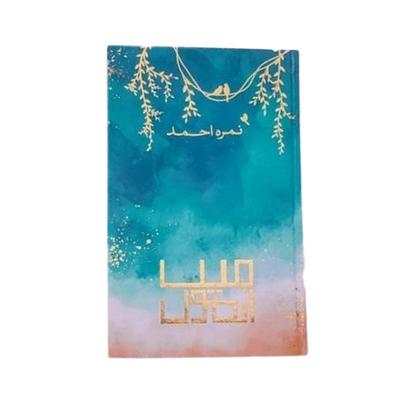 Main Anmol Novel By Nimra Ahmed / Ahmad (Ma Anmol) Anmool Anmoul Anmul Nimra Ahmed