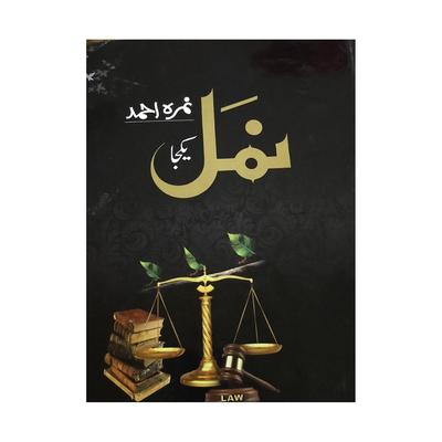 Namal Novel By Nimra Ahmed Nimra Ahmed Urdu Reading Book (1190 Pages)
