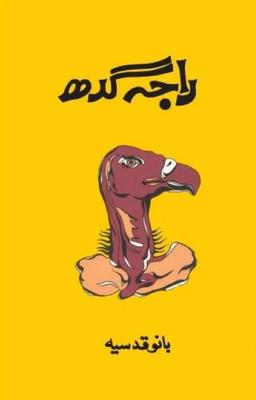 Raja Gidh Urdu Novel By Bano Qudsia Urdu Reading Book