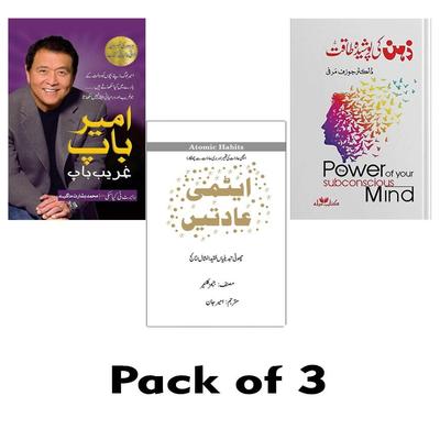 Urdu Atomic Habit, The Power Of Your Subconscious Mind and Rich Dad, Poor Dad 