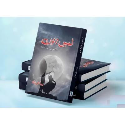 Lams e Junoon Urdu Novel By Zoya Ali Shah 
