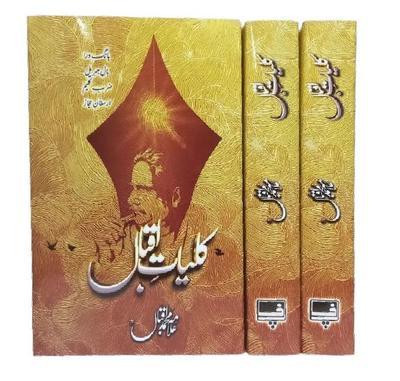 Kulliyat E Iqbal By Allama Iqbal Author KS
